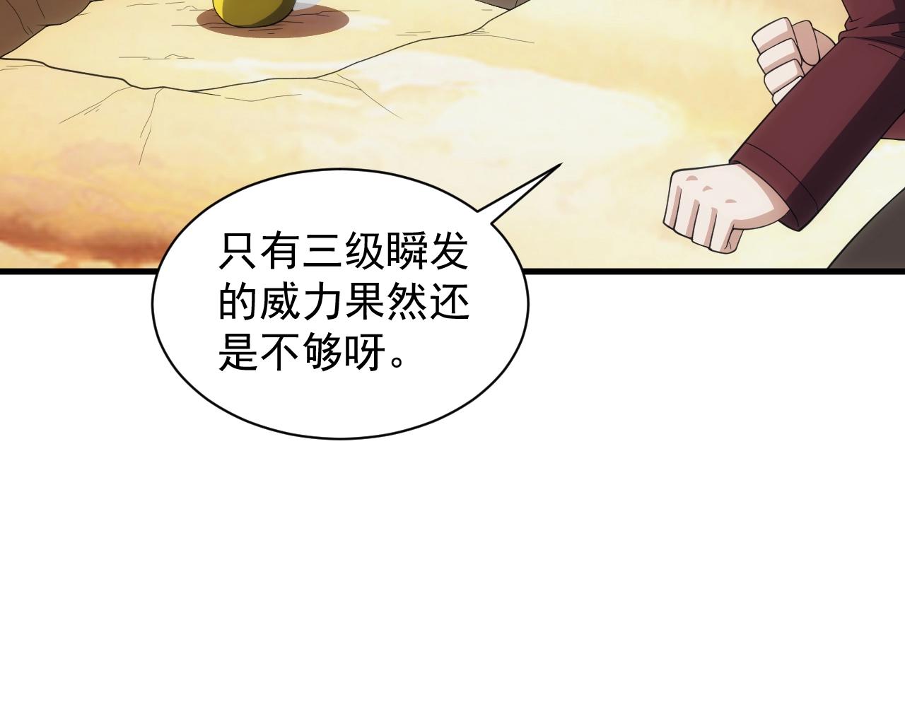 第12话 魔法神的祝福10