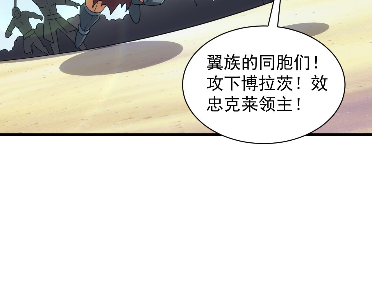 第30话 翼族的诱惑141