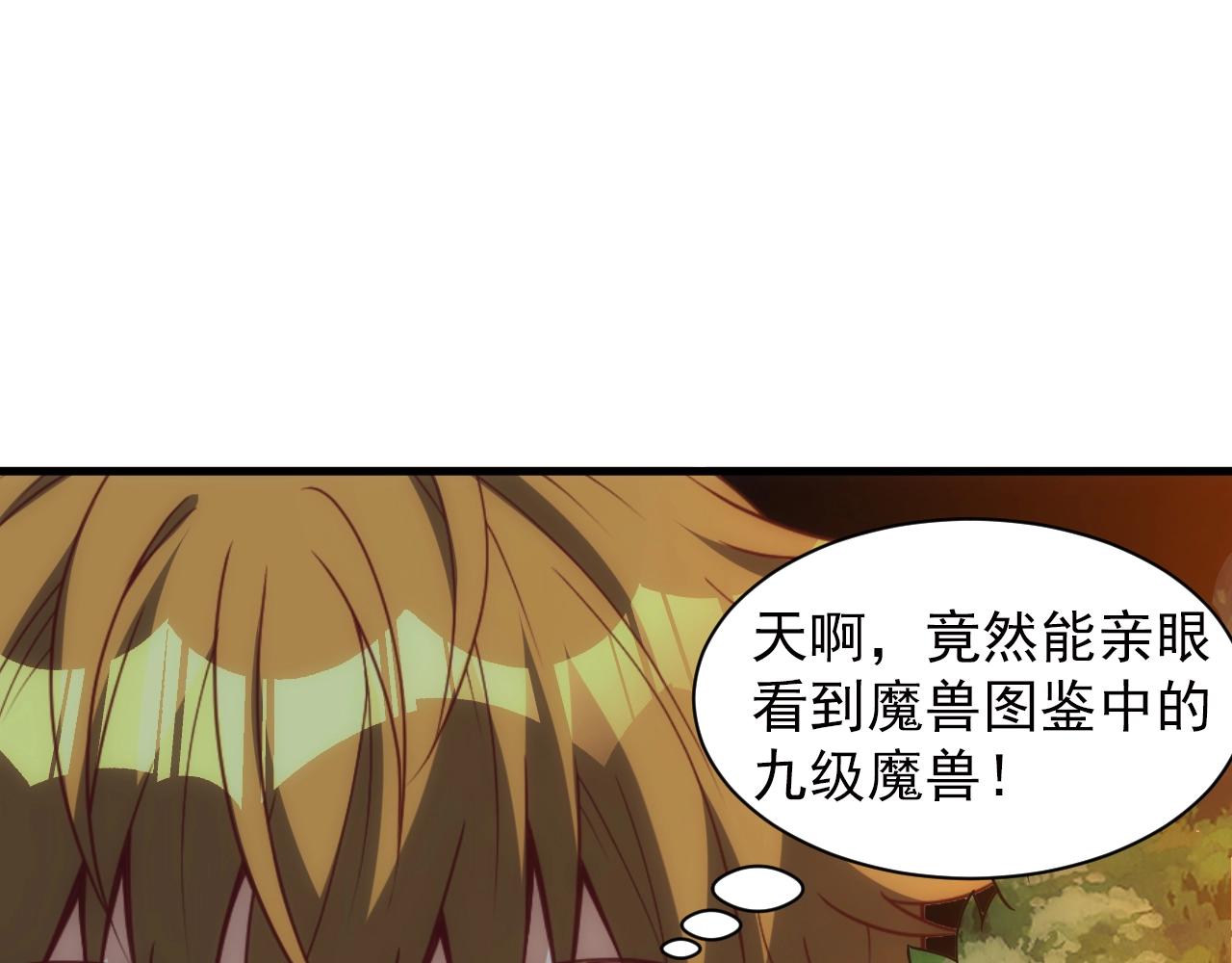 第5话 九级魔兽84