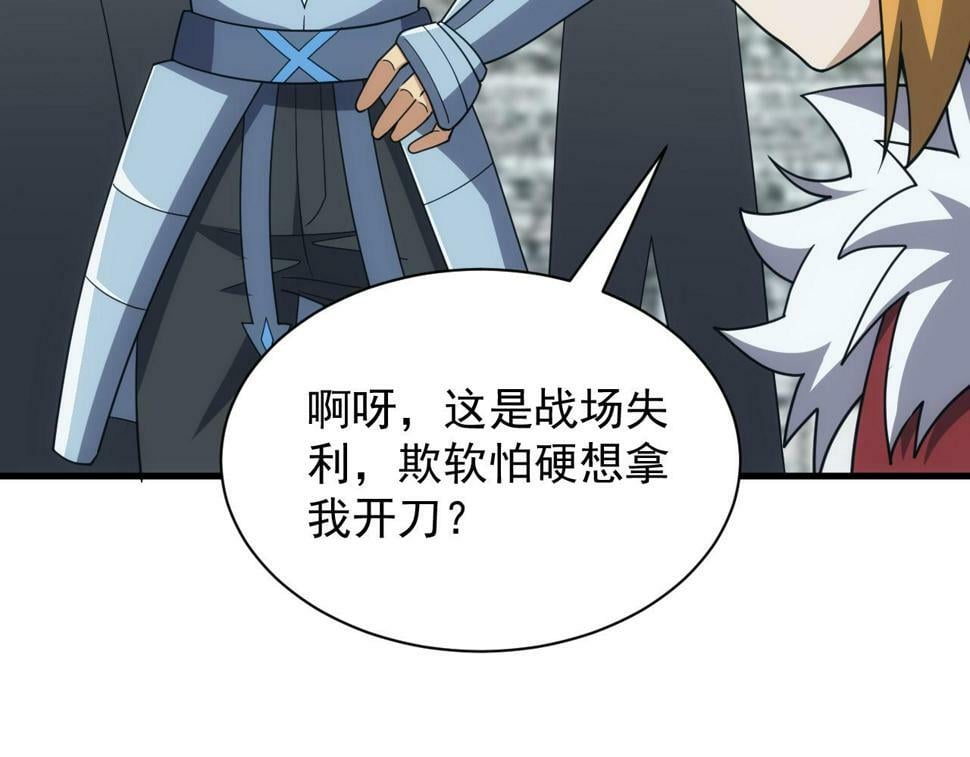 第52话 冰与火的较量84
