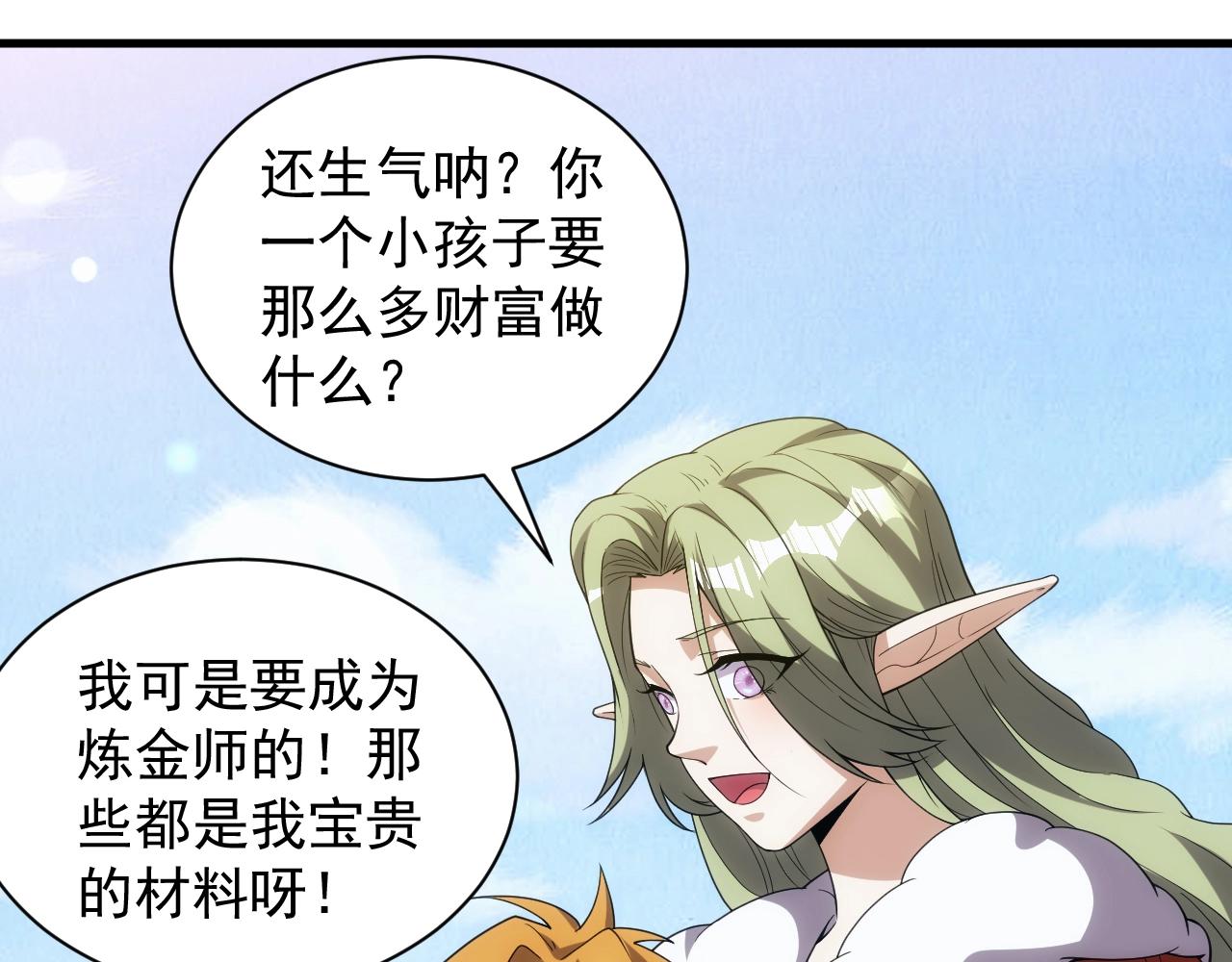 第7话 炼金笔记27