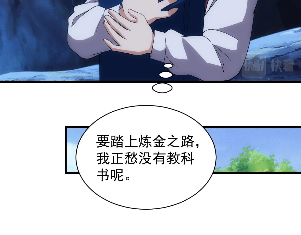 第7话 炼金笔记102