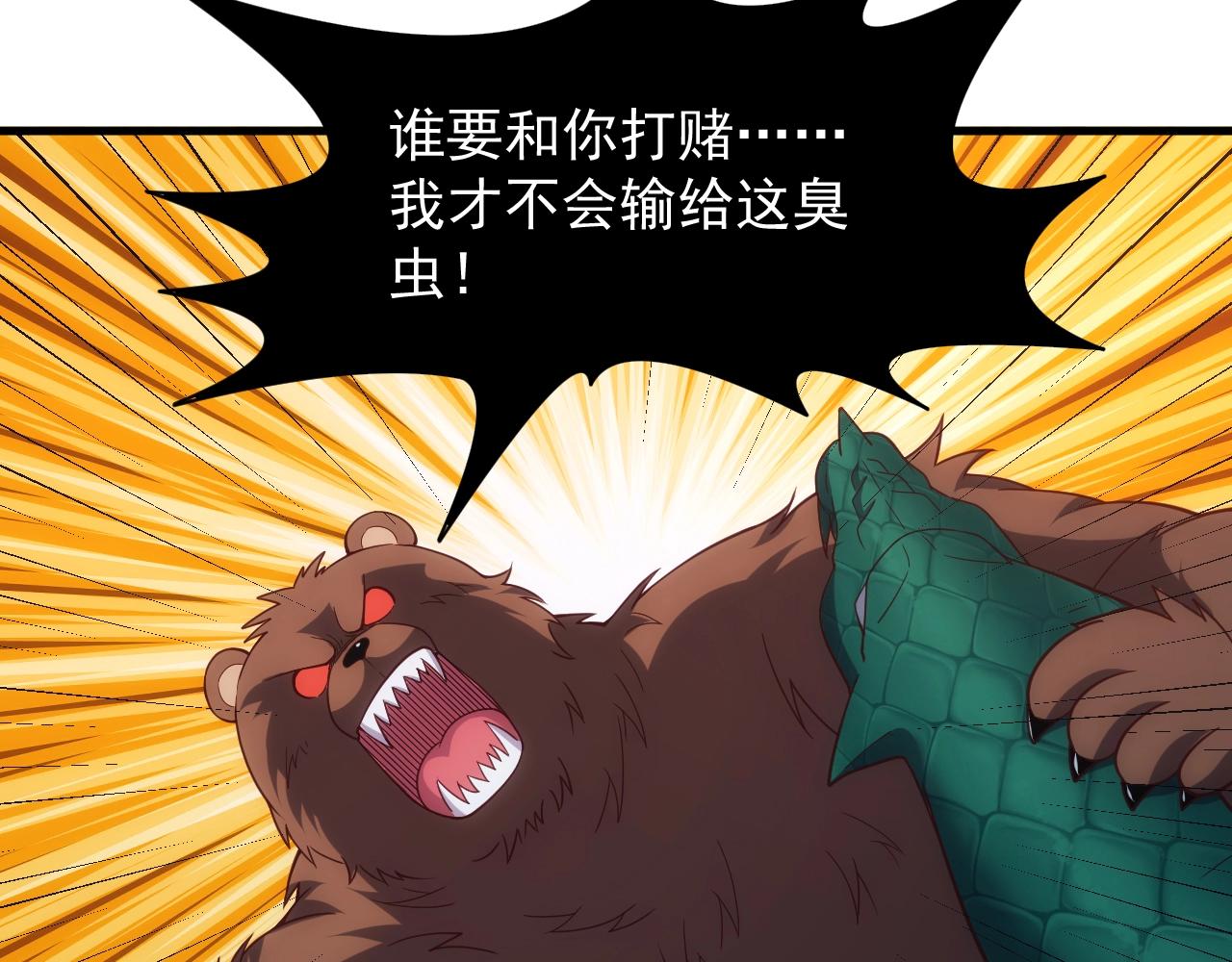 第5话 九级魔兽104