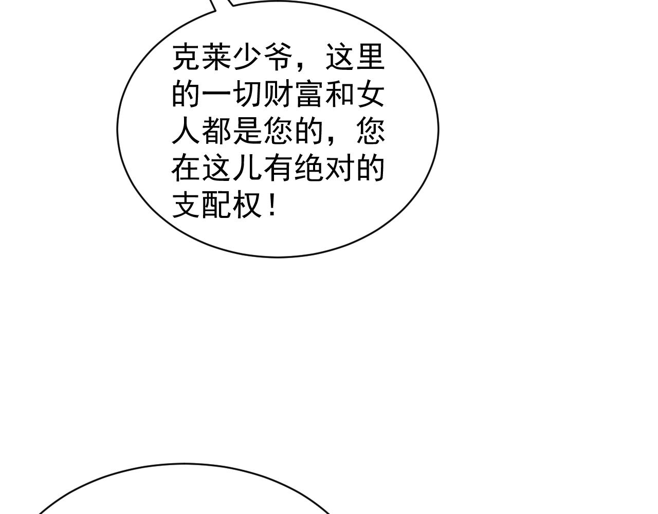 第29话 美人陷阱86