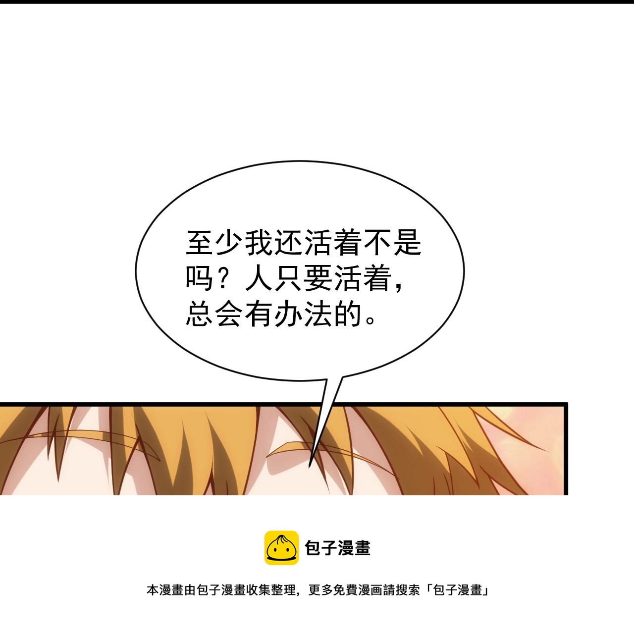 第4话 铁血手腕70