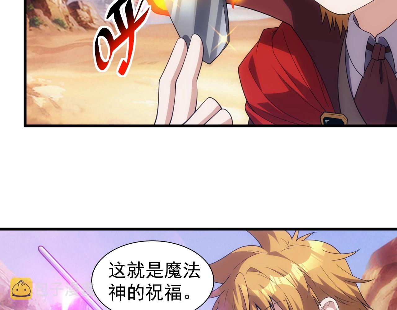 第12话 魔法神的祝福79