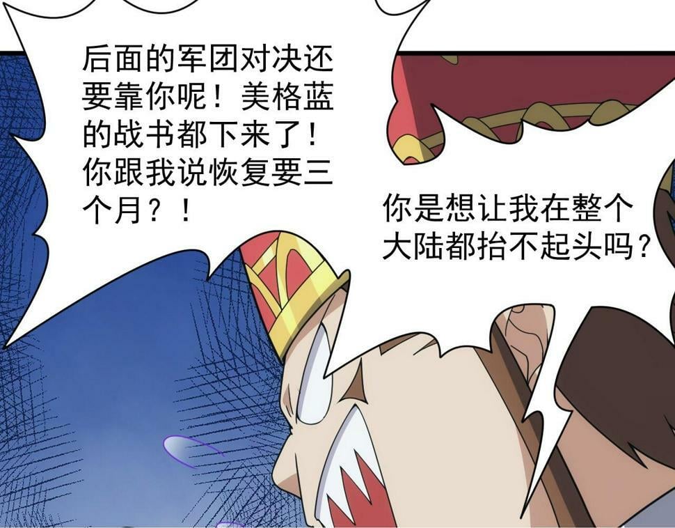 第53话 心狠手辣的美格蓝99