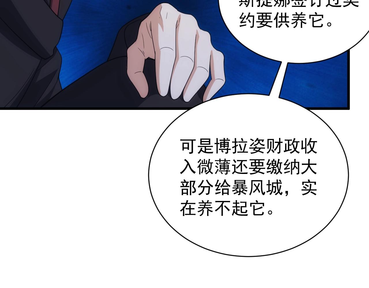 第23话 敲国王竹杠77