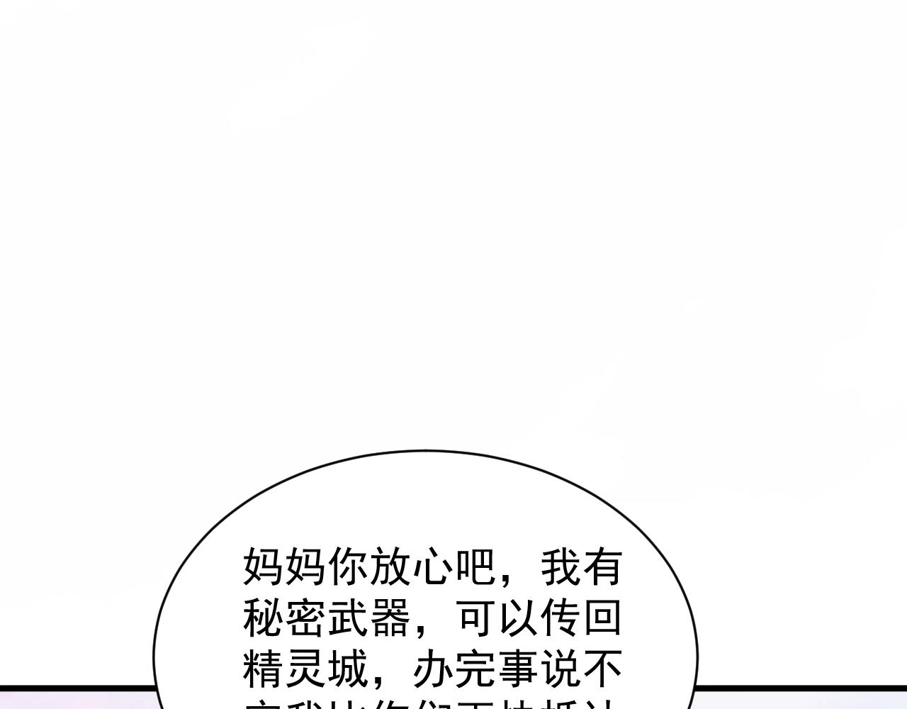 第12话 魔法神的祝福141