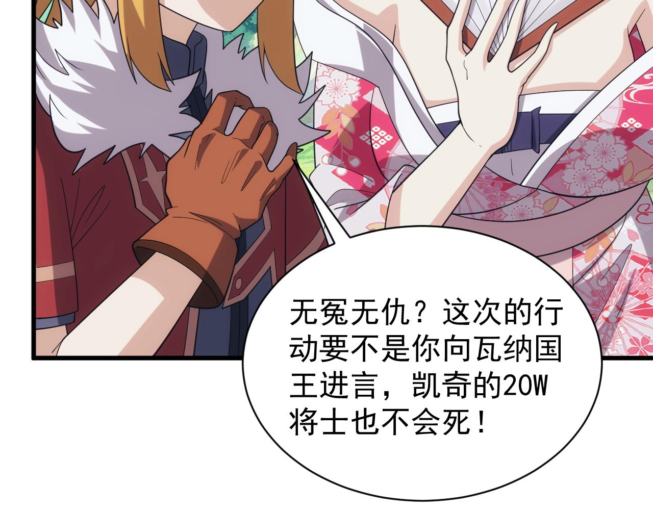 第38话 大博弈116