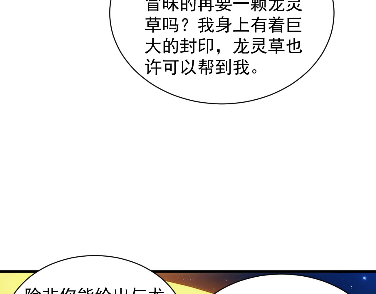 第21话 龙岛风波93
