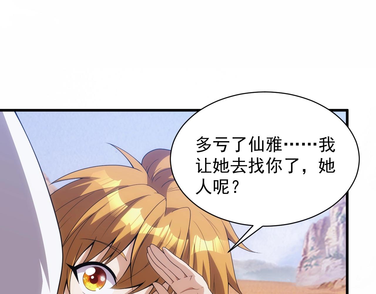 第12话 魔法神的祝福103