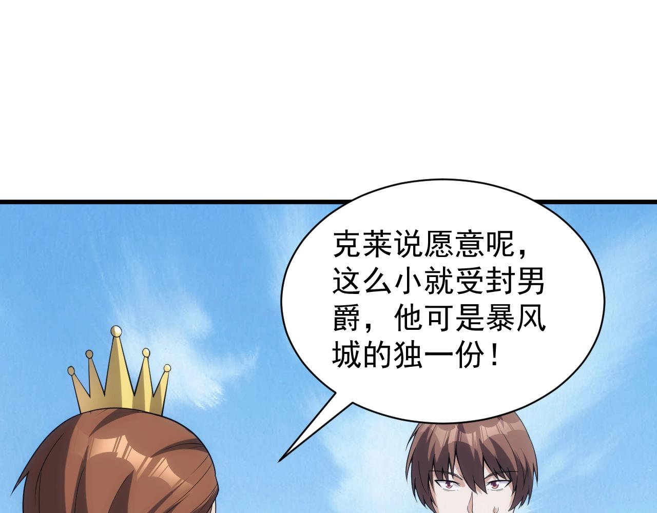 第22话 受封男爵119