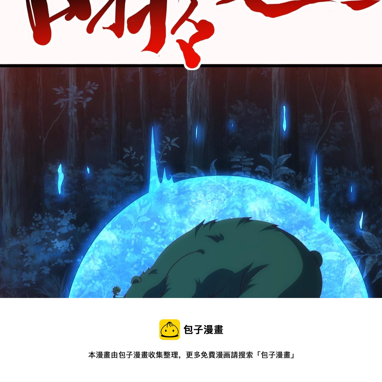 第5话 九级魔兽130