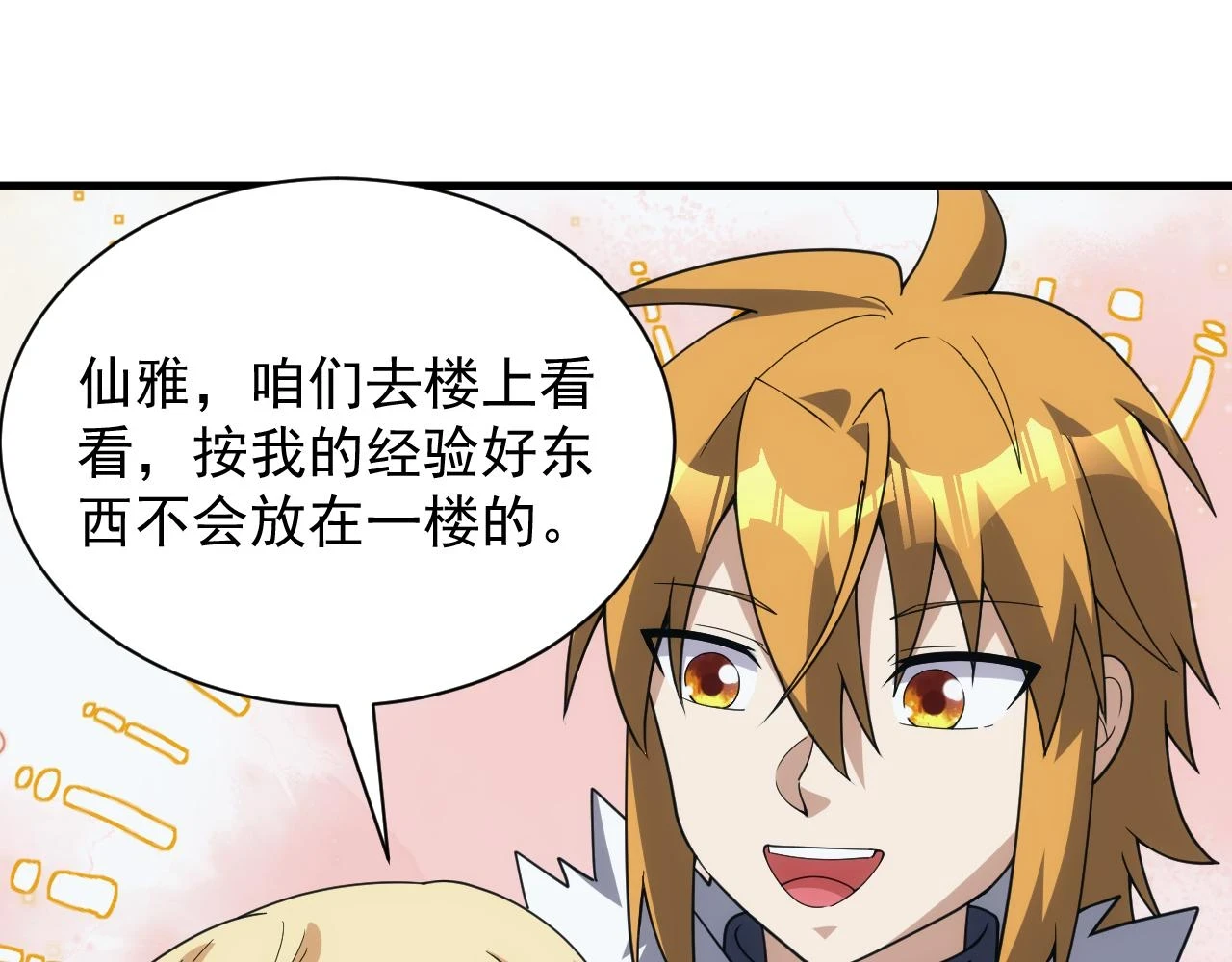 第47话 没人能欺负我妹妹42