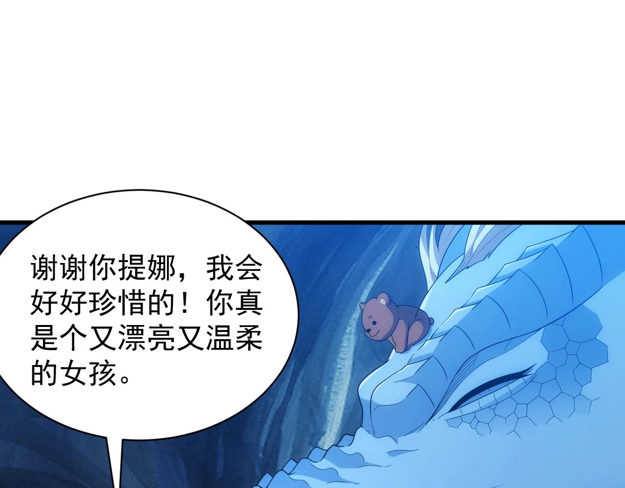 第9话 巨龙提娜79