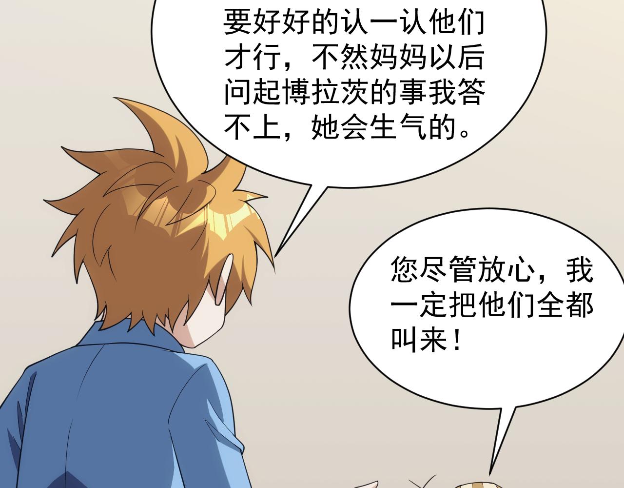 第30话 翼族的诱惑101