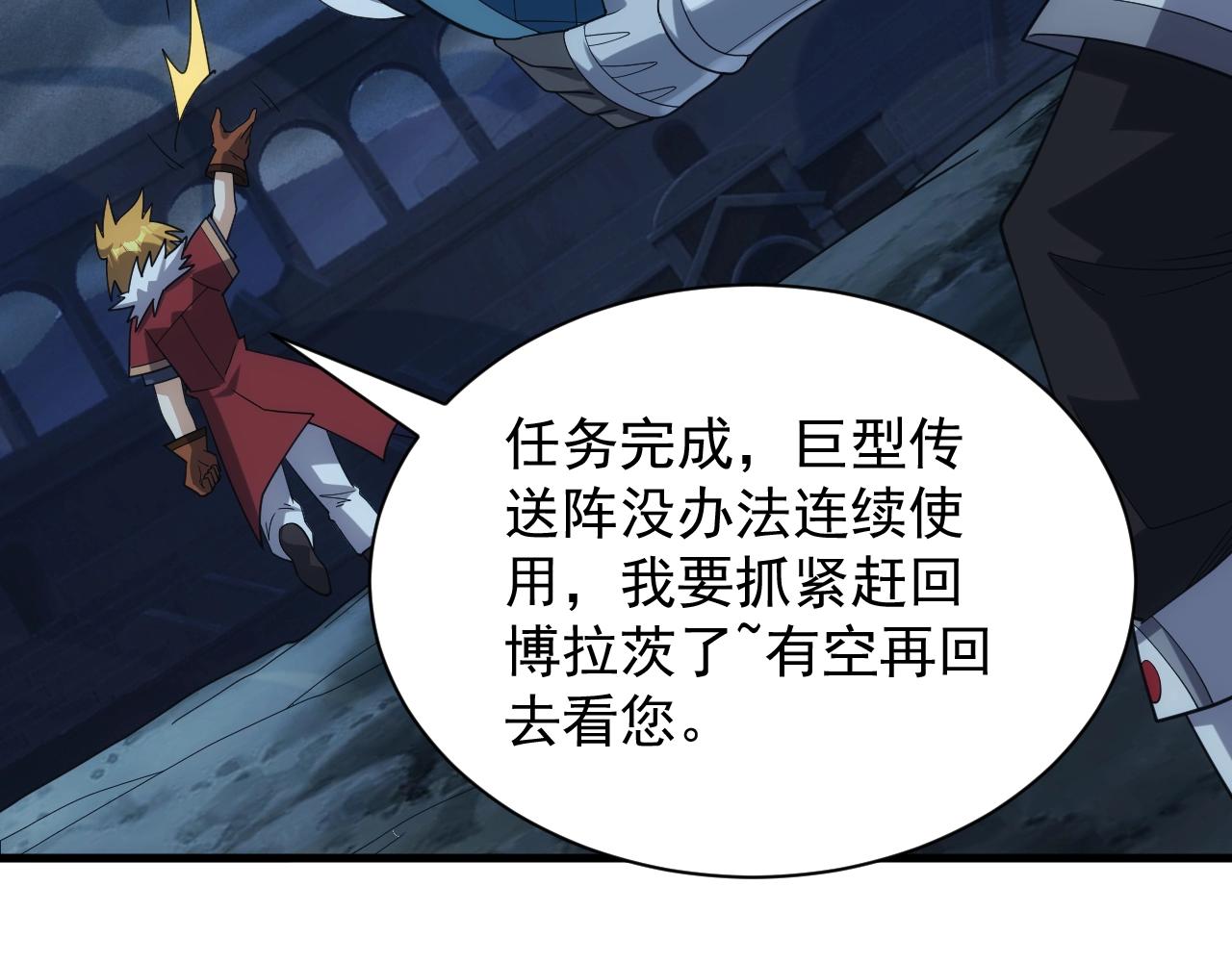 第35话 击败八级大魔法师81
