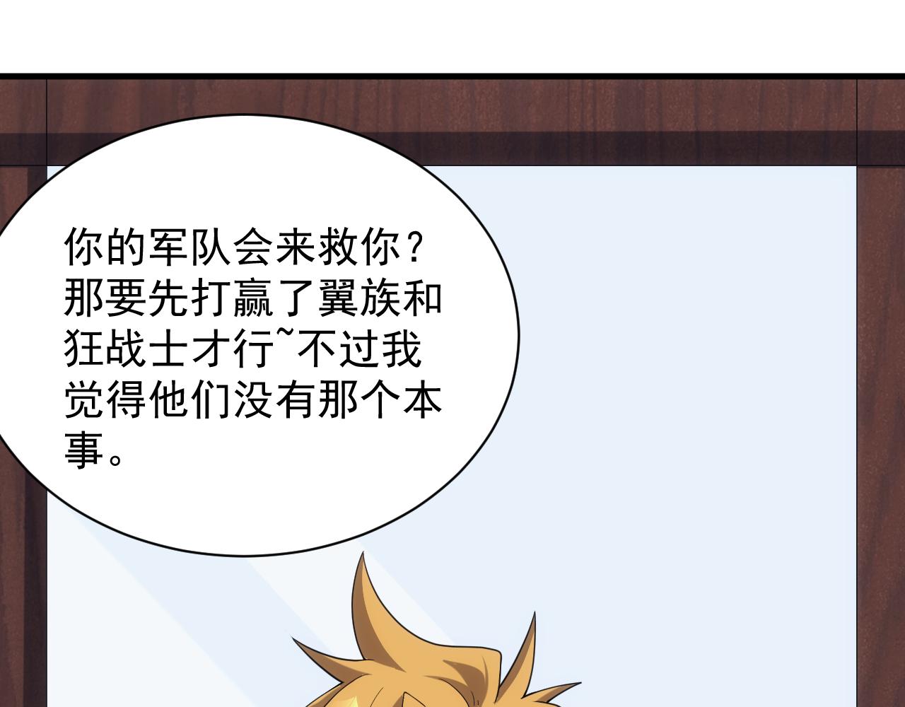 第30话 翼族的诱惑142