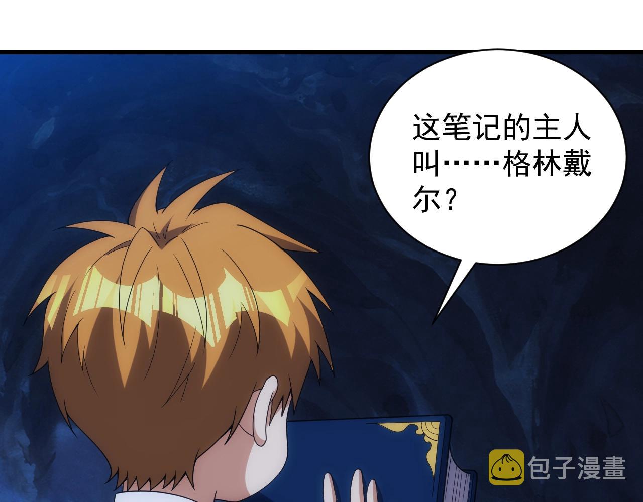 第7话 炼金笔记93