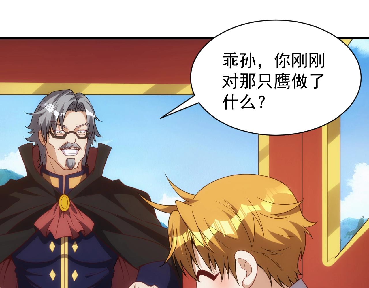 第5话 九级魔兽17
