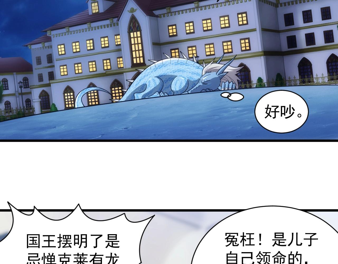 第23话 敲国王竹杠7