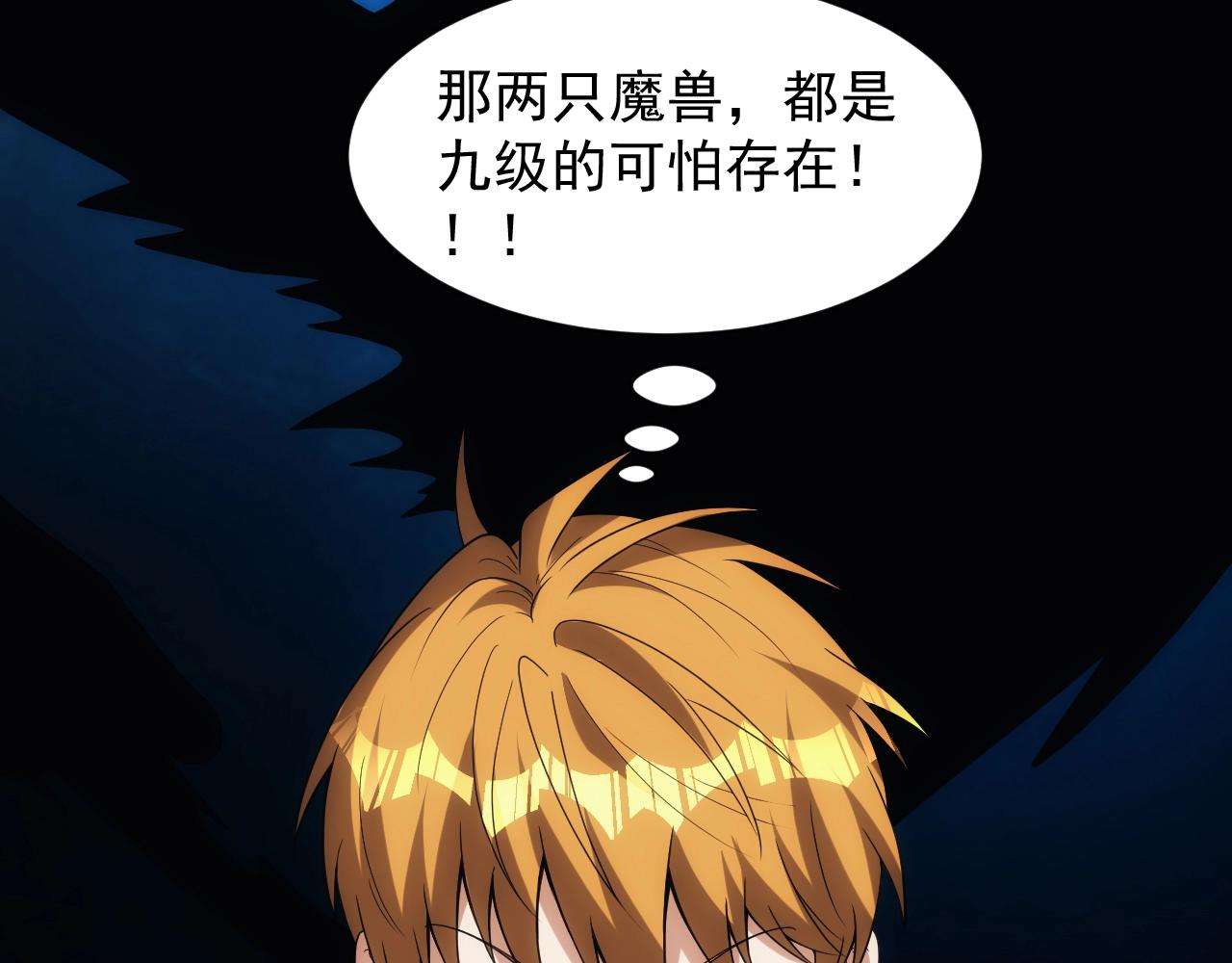 第5话 九级魔兽55
