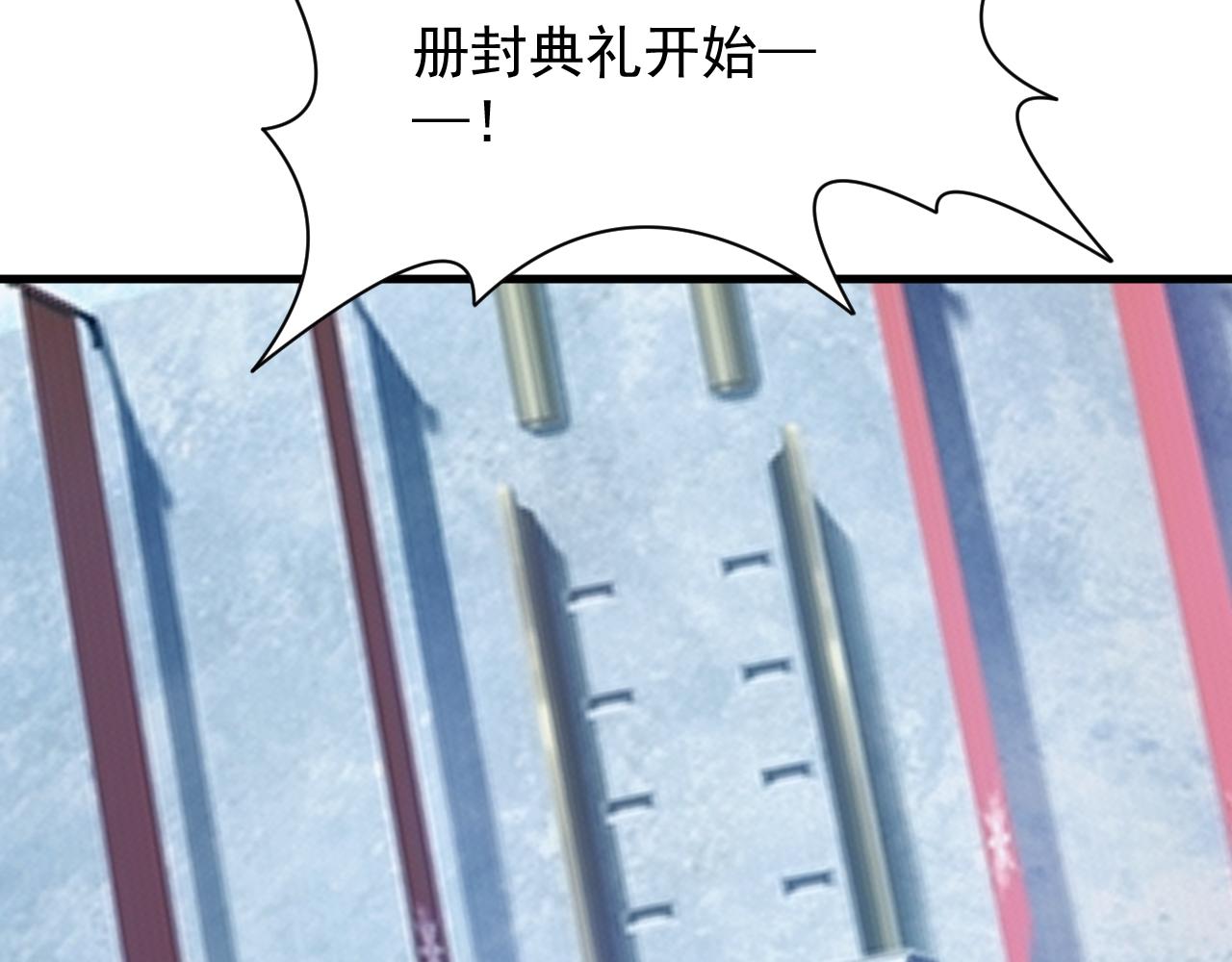 第40话 惊险的加封仪式48