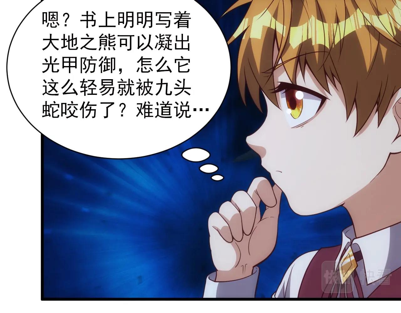 第5话 九级魔兽94