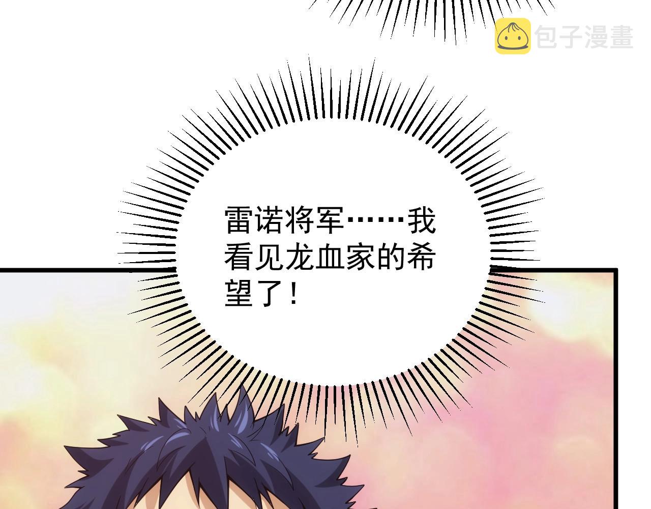 第25话 龙血家的男人永不退缩112