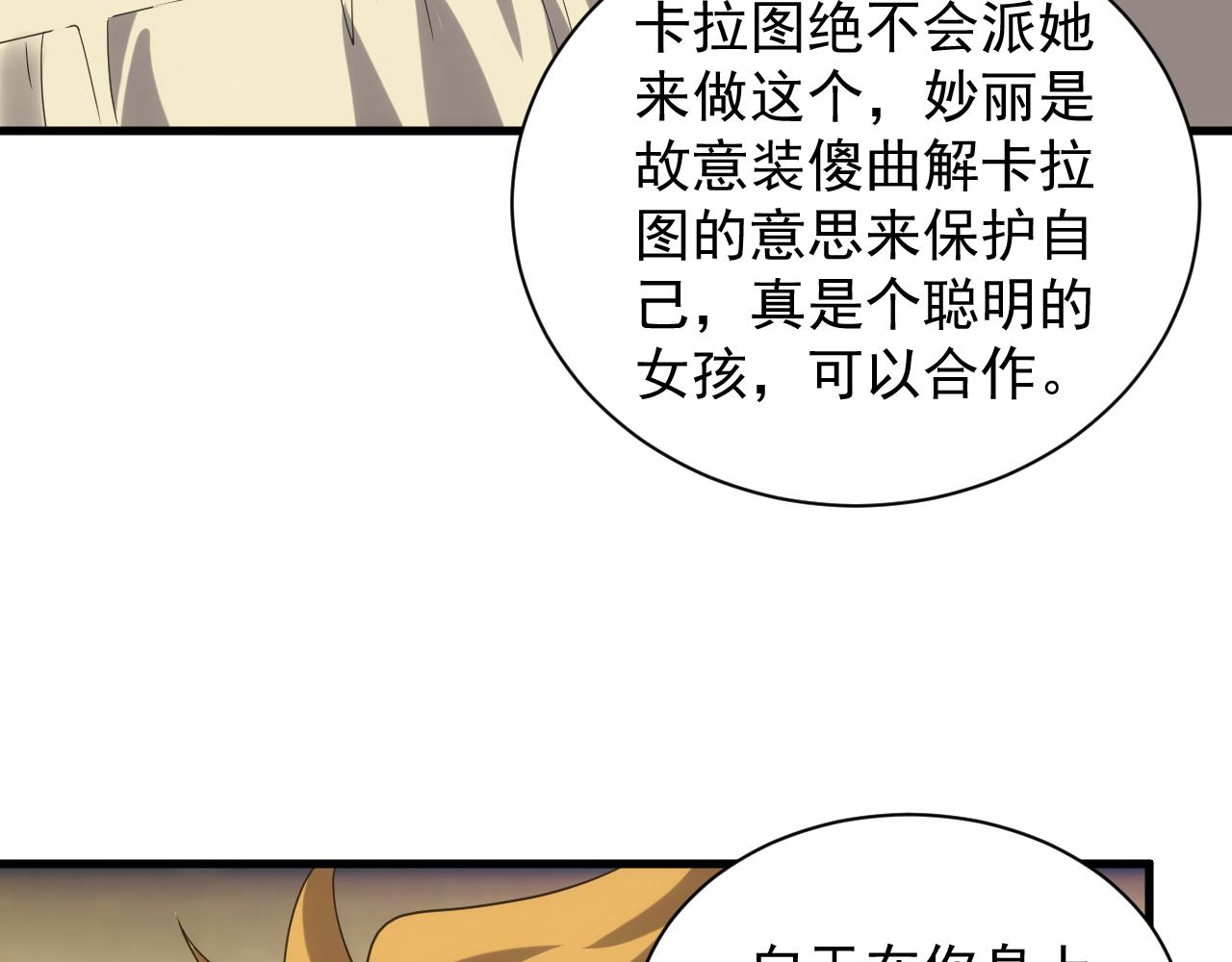 第30话 翼族的诱惑30