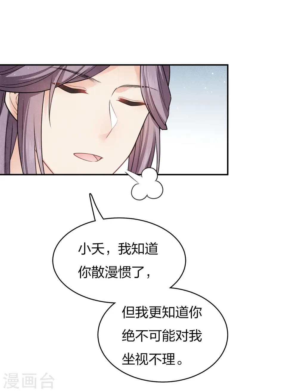 第88话 彼此13