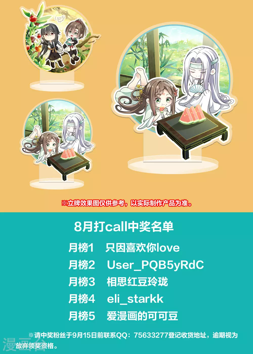 9月打call活动1