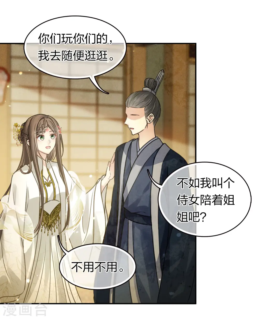 第167话 花园9