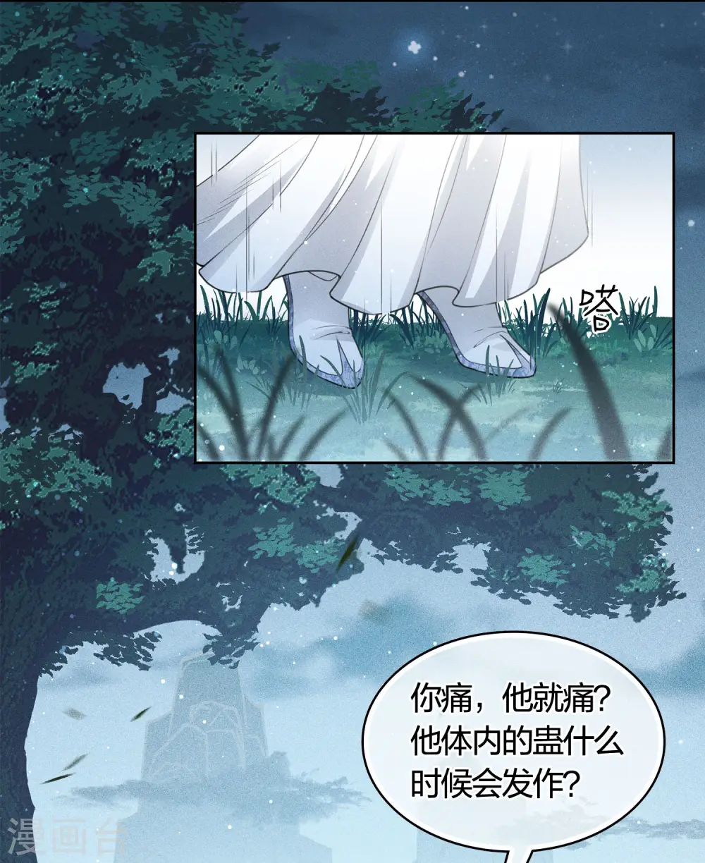 第41话 蛊虫32