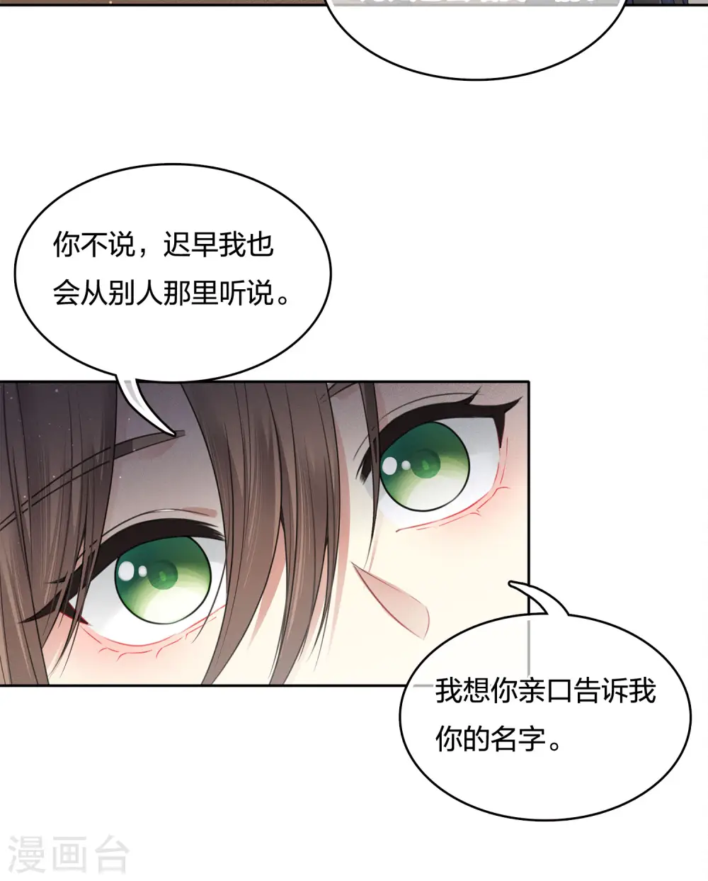 第29话 涂山公子20