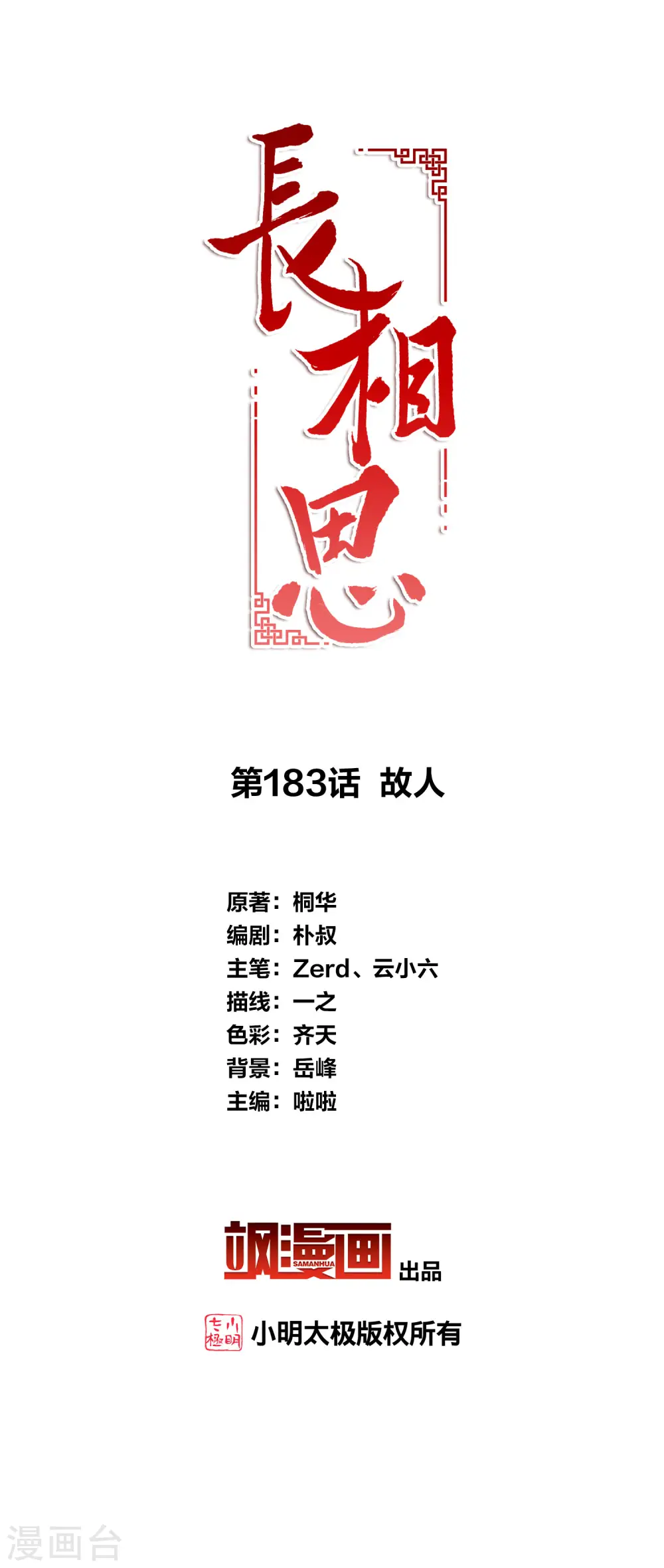 第183话 故人1