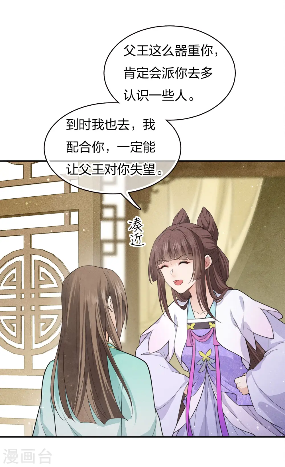 第83话 心思3