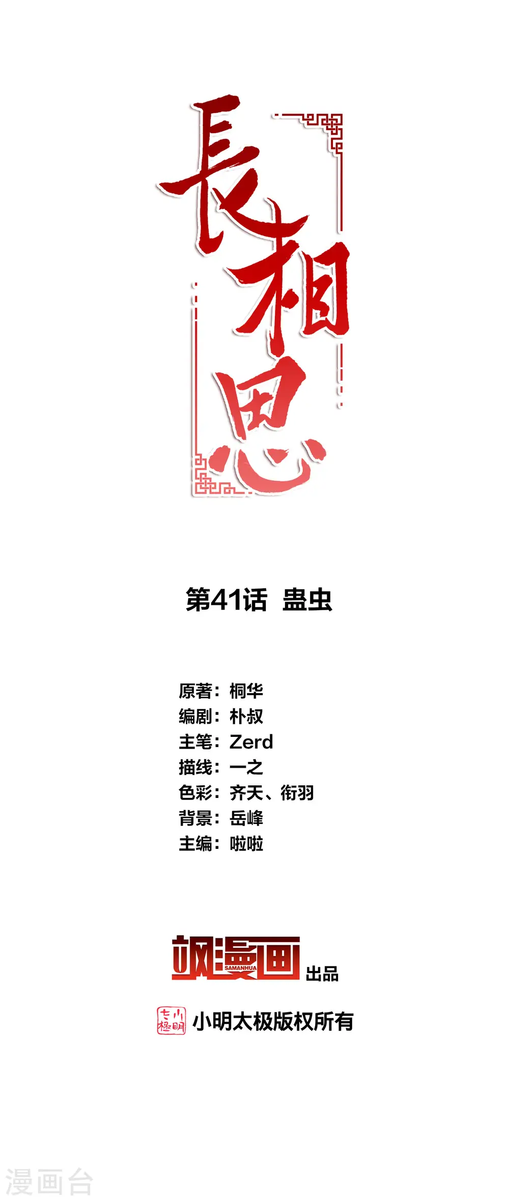 第41话 蛊虫1