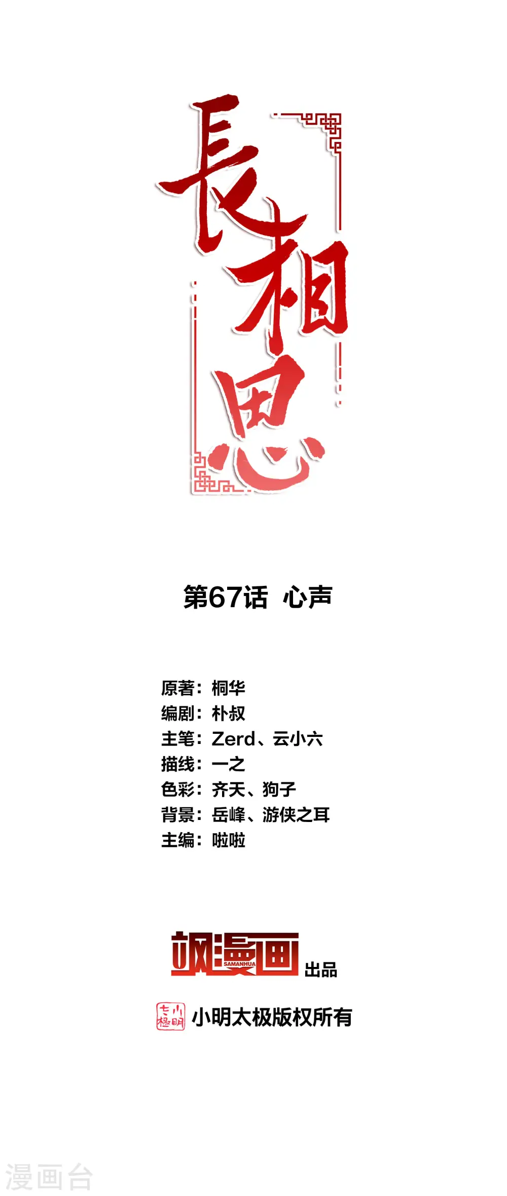 第67话 心声1