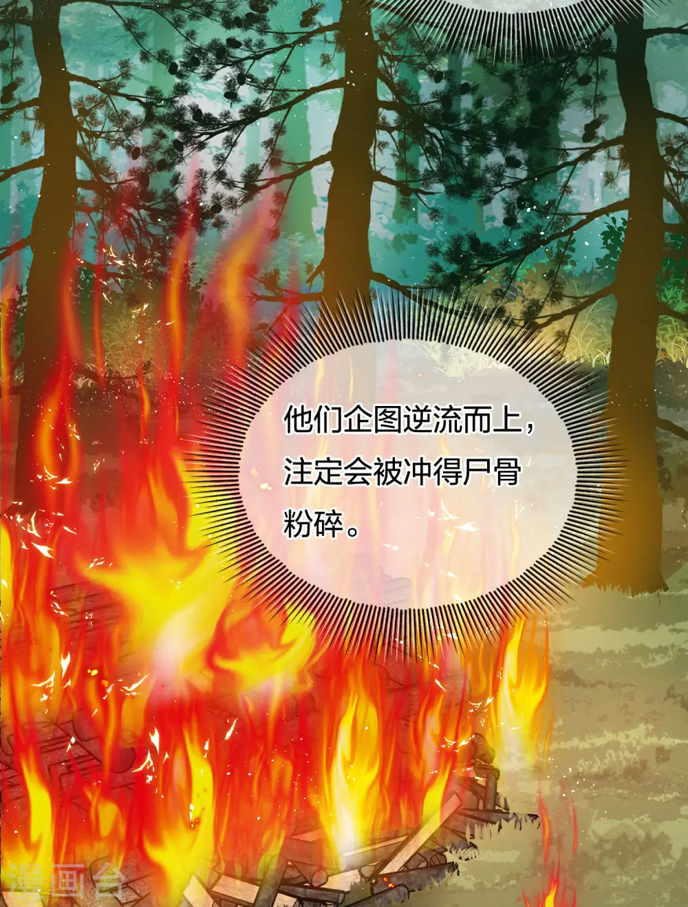 第32话 此身托河山22