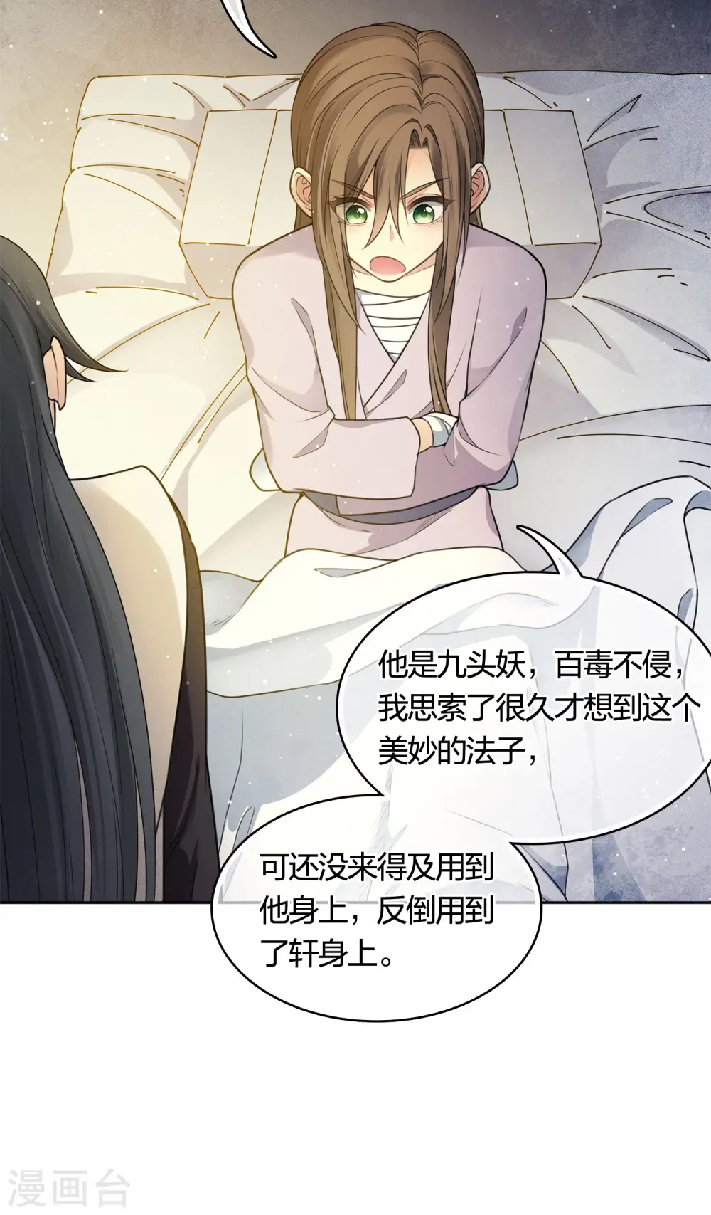 第41话 蛊虫4
