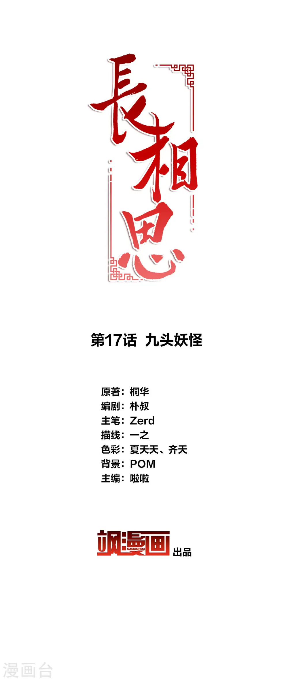 第17话 九头妖怪1
