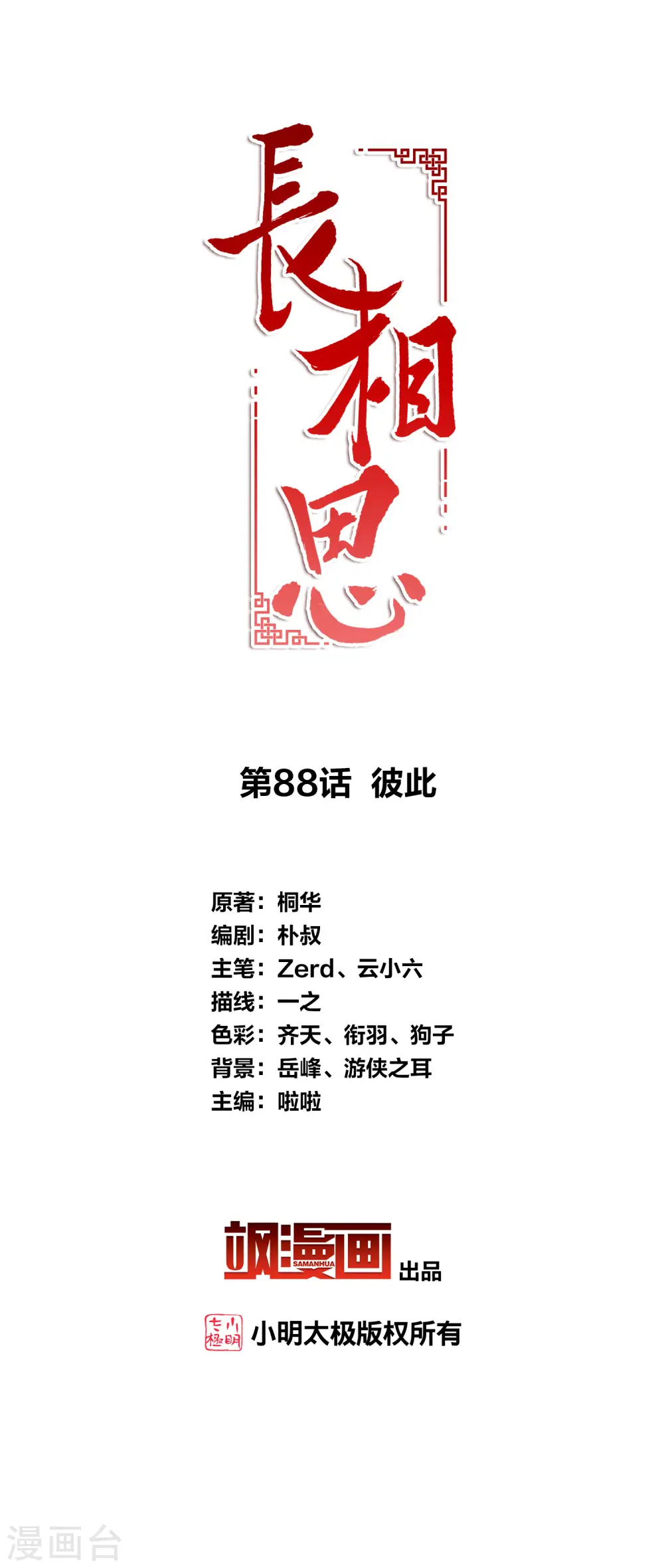 第88话 彼此1