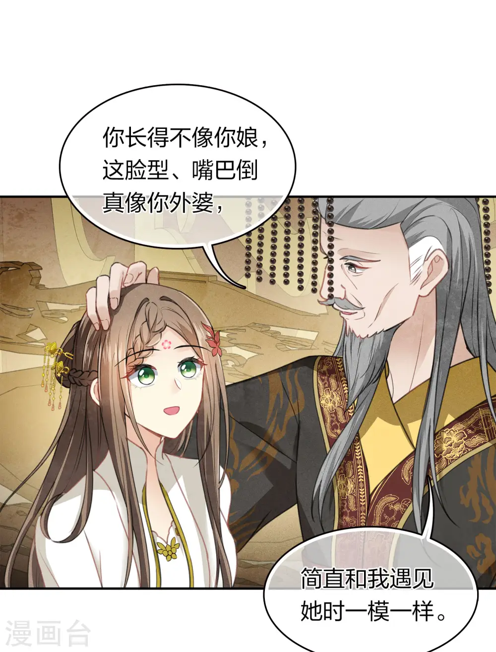 第156话 外公7