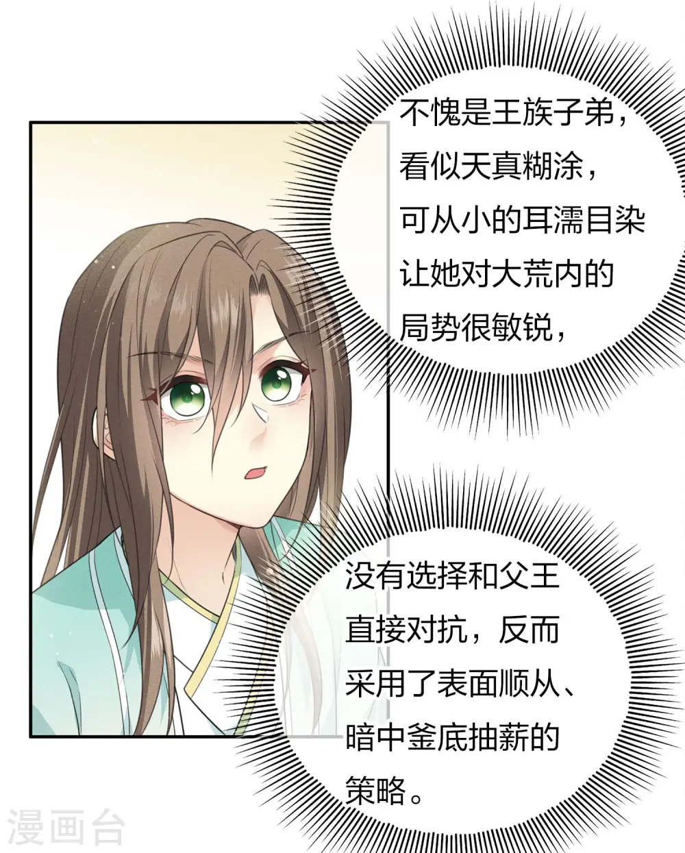 第83话 心思4
