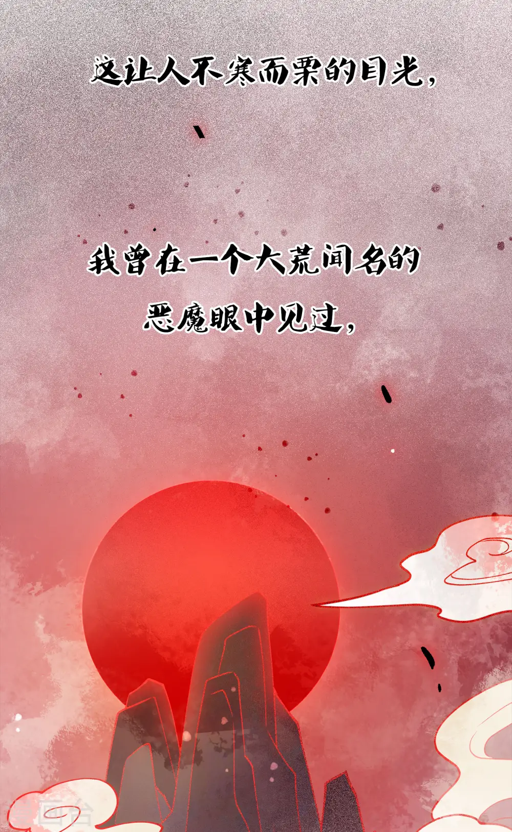 第12话 九命海妖—相柳214