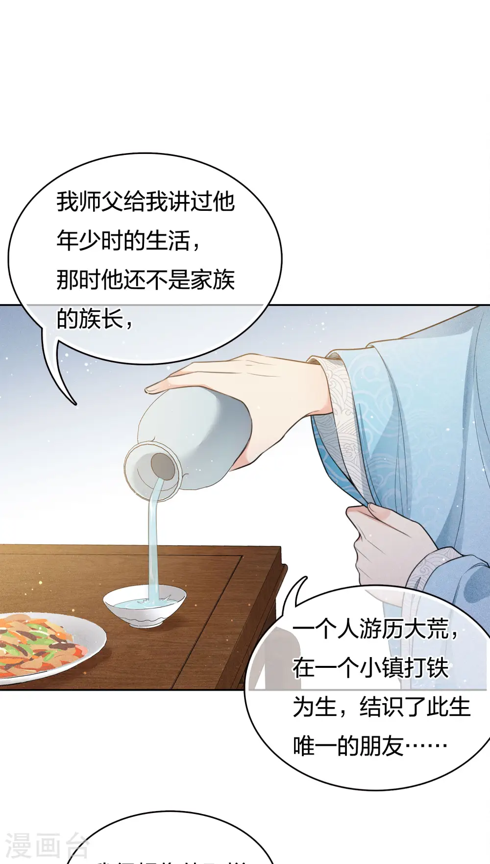 第49话 饮酌2