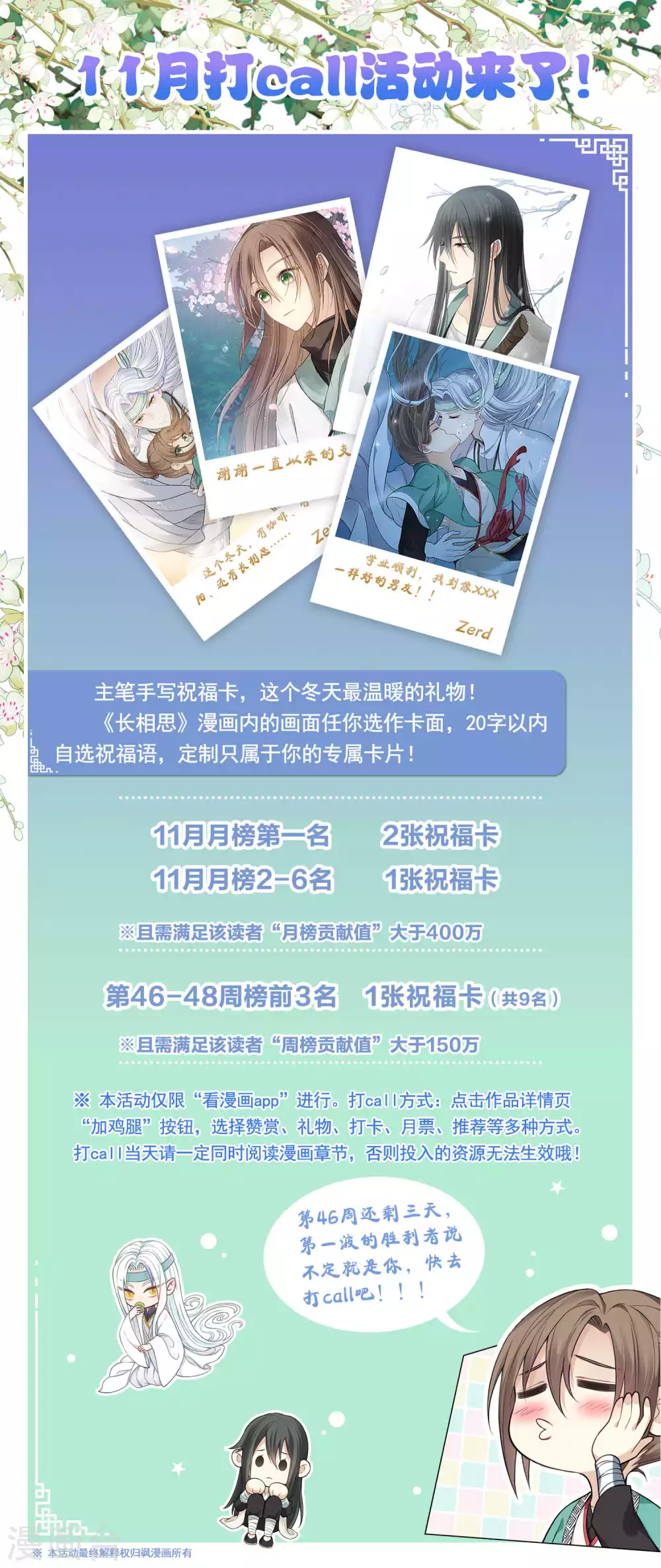 11月打call活动0