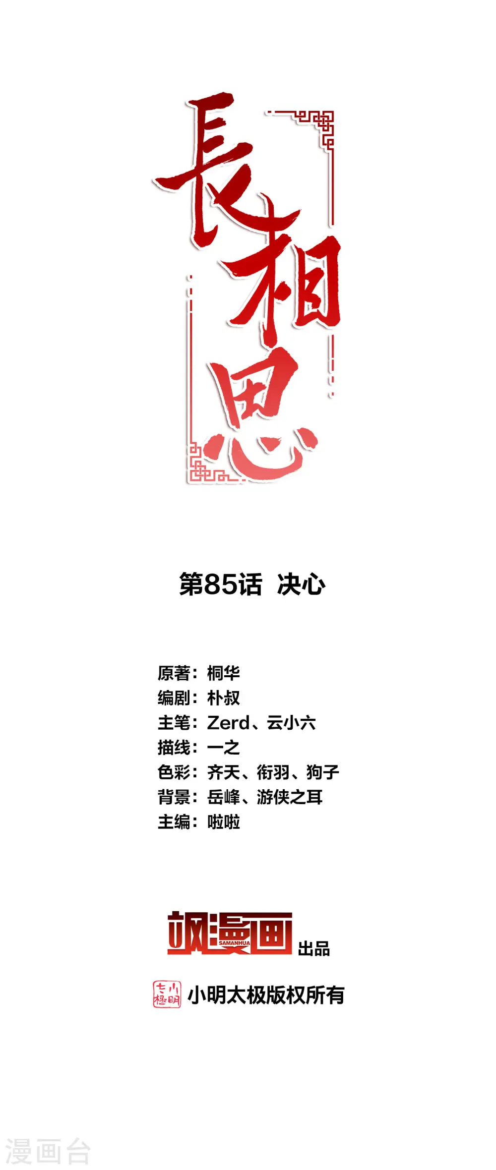 第85话 决心1
